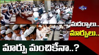 మదర్సాలో మార్పులు.. || Big Changes in Madrasa Education System || Top Telugu TV