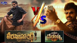 Chiranjeevi Vs Balakrishna BoxOffice Clash || Who is Sankranti 2023 Winner || Top Telugu TV