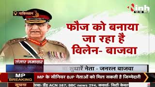 Army Chief की विदाई भाषण "70 साल सियासत करती रही फौज, अब दखल नहीं देगी General Bajwa"