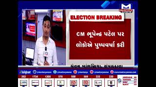 Ahmedabad : ઘાટલોડિયામાં CMનો ભવ્ય રોડ-શૉ| MantavyaNews