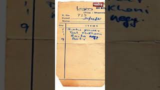 “वो भी क्या दिन थे”...केवल 8 रुपये का रेस्टोरेंट बिल #restaurantnews #1985 #jaipurtoday