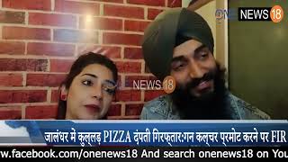 Jalandhar's 'Kulhad Pizza' Couple Booked For Brandishing Guns in Video