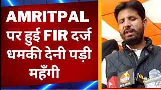 ludhiana news : FIR registered against Amritpal singh  - Tv24 punjab News