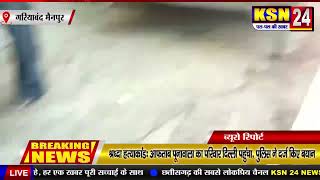 गरियाबंद|मैनपुर|नेशनल हाईवे में चक्काजाम के दौरान|ग्रामीणों ने पुलिस पर किया पथराव|3 पुलिसकर्मी घायल