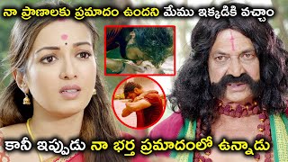 నా ప్రాణాలకు ప్రమాదం ఉందని మేము | Laxmi Raai Catherine Tresa Latest Telugu Movie Scenes