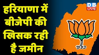Haryana में BJP की खिसक रही है जमीन | Panchayat Chunav में BJP को लगा करारा झटका | Kisan Andolan |