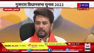 Gujarat Assembly Election 2022 | अहमदाबाद में  केंद्रीय मंत्री अनुराग ठाकुर की प्रेस वार्ता