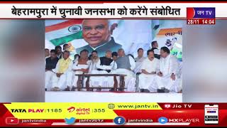 Rajasthan CM Ashok Gehlot का गुजरात दौरा, बेहरामपुरा में चुनावी जनसभा को करेंगे संबोधित | JAN TV