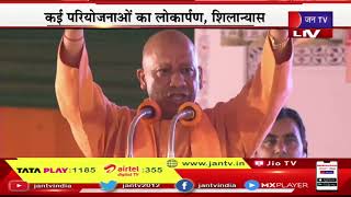 CM Yogi Live |  सीएम योगी का आगरा दौरा, कई परियोजनाओं का लोकार्पण, शिलान्यास, सीएम योगी का संबोधन