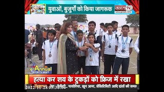Indus Public School की मुहिम,खेलों के माध्यम से युवाओं को किया जागरूक | Annual Sports Meet |Janta Tv
