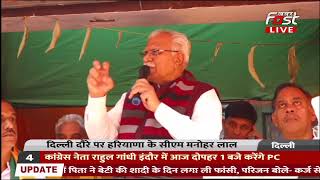 MCD Election को लेकर Delhi में चुनाव-प्रचार कर रहे CM Manohar Lal