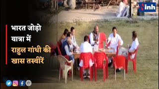 EXCLUCIVE : Bharat Jodo Yatra में Rahul Gandhi के Tea Break की EXCLUCIVE तस्वीरें देखिए INH24x7 पर