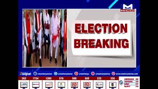 રાજકીય ડ્રામા : ચૂંટણી પહેલા કોંગ્રેસ નેતાએ લીધા ભાજપ નેતાનાં આશિર્વાદ | MantavyaNews
