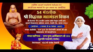 Sidhchakra Mahamandal Vidhan | Sannidhya-Aaryika Shri Dridmati Mataji | Sagar M.P. | EP-4 | 24/11/22