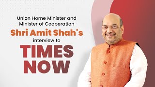 Union Home Minister and Minister of Cooperation Shri Amit Shah's interview to Times Now.