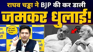 Manish Sisodia को CBI से Clean Chit मिलने पर क्या बोले Raghav Chadha | Aam Aadmi Party | AAP vs BJP