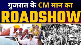 Gujarat के Balasinor में Bhagwant Mann जी का Roadshow | AAP Gujarat | Gujarat Elections