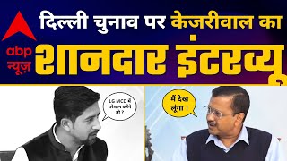 LIVE | Delhi MCD Elections पर Arvind Kejriwal जी की ABP News के साथ ख़ास बातचीत | Aam Aadmi Party