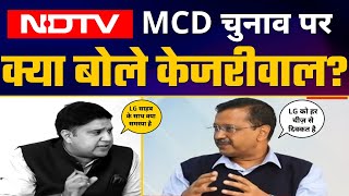 LIVE | Delhi MCD Elections पर Arvind Kejriwal का NDTV पर EXCLUSIVE INTERVIEW  | Aam Aadmi Party