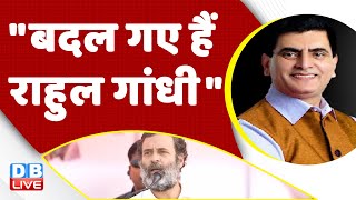 "बदल गए हैं Rahul Gandhi"congress bharat jodo yatra | gujarat election 2022 | breaking news #dblive
