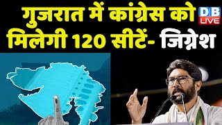 Gujarat में Congress को मिलेगी 120 सीटें-Jignesh | वडगाम में दूसरे चरण में 5 दिसंबर को होगा मतदान |