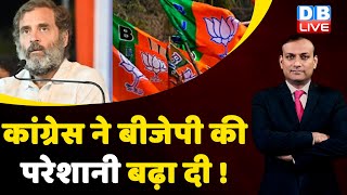 Congress ने BJP की परेशानी बढ़ा दी !bharat Jodo yatra |Gujarat Election 2022 | Rahul Gandhi #dblive
