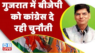 Gujarat में BJP को Congress दे रही चुनौती | bharat jodo yatra | Rahul Gandhi | Election | #dblive