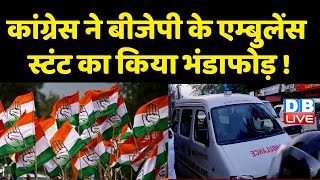 Congress ने BJP को लिया आड़े हाथ - BJP के Ambulance Stunt का किया भंडाफोड़ ! PM Modi Road Show