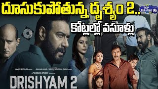 Ajay Devgn Drishyam 2 Records || Drishyam 2 Box Office Collection || Shreya Saran || Top Telugu TV