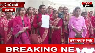 Azamgarh : बीसी महिला उत्थान समिति ने लगाए ये नारेबाजी