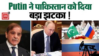 भारत की तरह Russia से कच्चा तेल लेना चाहता था Pakistan, लेकिन Putin ने दे दिया झटका