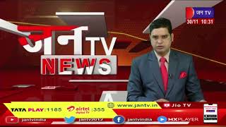 Rajsamand (Raj) News | वृद्धा की धारदार हथियार से हत्या | JAN TV