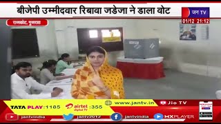 Jamnagar Gujarat | क्रिकेटर रवींद्र जडेजा ने डाला वोट, उनकी पत्नी रीवाबा जडेजा हैं BJP की उम्मीदवार