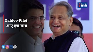 Bharat Jodo Yatra  की तैयारियों की बैठक, Gahlot-Pilot आए एक साथ, देखें Video...