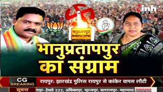 Bhanupratappur By- Election के 'रण' में CM Bhupesh Baghel, BJP पर साधा निशाना