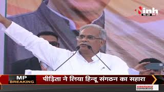 CM Bhupesh Baghel LIVE