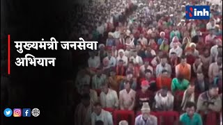 Baitul से LIVE | मुख्यमंत्री जनसेवा अभियान | Madhya Pradesh | CM Shivraj Singh Chouhan | MP News