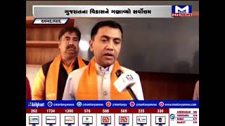 Ahmedabad : ગોવાના મુખ્યમંત્રી પ્રમોદ સાવંત સાથે મંતવ્ય ન્યૂઝની ખાસ વાતચીત | MantavyaNews