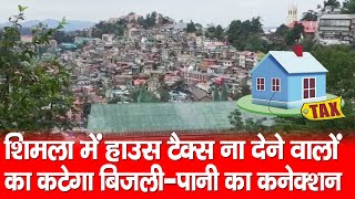 Shimla || Municipal Corporation || House Tax || ISBT