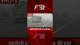 Delhi Pollution- जहरीली हई Delhi-NCR की हवा