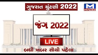 Gujarat Assembly election 2022 |વિધાનસભાની ચૂંટણી