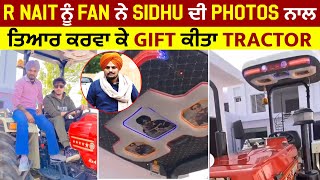 R Nait ਨੂੰ Fan ਨੇ Sidhu ਦੀ Photos ਨਾਲ ਤਿਆਰ ਕਰਵਾ  ਕੇ Gift ਕੀਤਾ Tractor
