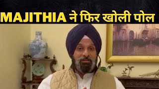 bikram Majithia big statement on naib tehsildar ghotala - [ Tv24 ] Punjab News