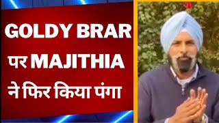 Bikram Majithia on goldy brar - Tv24 punjab News
