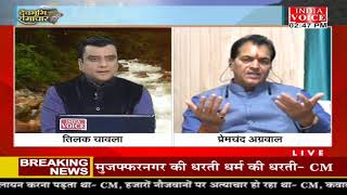 #Uttarakhand के वित्त मंत्री #Prem_Chand_Aggarwal ने की #IndiaVoice से खास बातचीत।