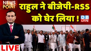 #dblive News Point Rajiv:  Rahul Gandhi ने BJP - RSS को घेर लिया ! Election | Bharat Jodo yatra | MP
