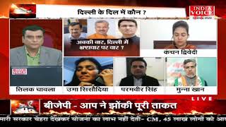 #MuddeKiBaat: क्या दिल्ली MCD चुनाव को केवल BJP और आप के बीच में लड़ा जा रहा है ?