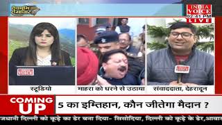 #uttarakhand: देखिए देवभूमि समाचार #IndiaVoice पर #Babita_Rayal के साथ।Uttarakhand News