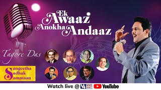 EK AWAAZ ANOKHA ANDAAZ || EVENING MUSICAL SHOW || TAGORE DAS || V4NEWS LIVE