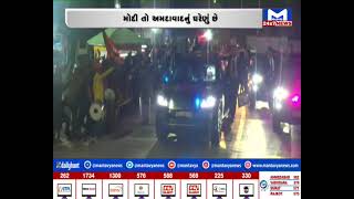 Ahmedabad : PM મોદીનો રોડ શો | MantavyaNews